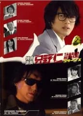 特命係長 只野仁 リターンズ【邦画 中古 DVD】レンタル落ち