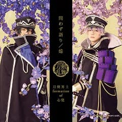 (CD)問わず語り / 焔 (プレス限定盤【戦闘ver.】C)／刀剣男士 formation of 心覚