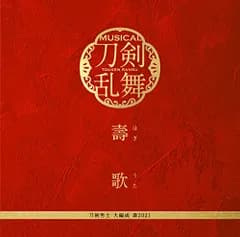 (CD)壽歌 (予約限定盤)※ご予約は期間限定で2021年5月10日(月)18:00まで／刀剣男士 大編成 壽2021