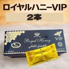 2本☆ロイヤルVIP ハニーハニブラックホース　ロイヤルゼリー