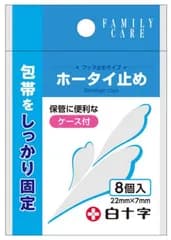 新品 白十字 FCホータイ止め 8個入