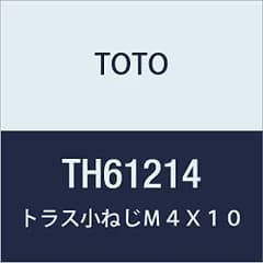 新品 TOTO トラス小ねじM4X10 TH61214 【受注生産品】