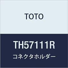 新品 TOTO コネクタホルダー TH57111R 【受注生産品】