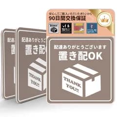 【在庫処分】置き配OK サインプレート ステッカー 両面テープ付き 置き配達 不在案内 再配達防止 2㎜アクリル製 耐水 対候 屋外 玄関 (77×77㎜ 2枚)
