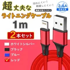 2本 赤 1m ライトニングケーブル 純正品同等 iPhone 充電器 <22>