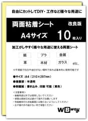 【在庫セール】(10枚入り) シートタイプ 半透明 多用途 自作 シート 両面テープ 両面接着シート サイズ297×210ｍｍ シート状 強粘着 薄型 A4 両面粘着シート