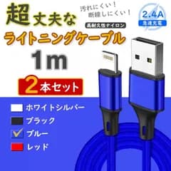 2本 青 充電器 iPhone 純正品同等 ライトニングケーブル <0K>