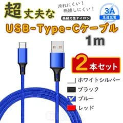 2本青 タイプCケーブル android TypeC 充電器 iPhone15 <kS>