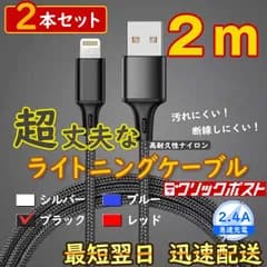 2m2本 黒 ライトニングケーブル 純正品同等 アイフォン 充電器 <V8>