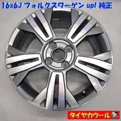◆配送先指定あり◆ 希少！ 16x6J フォルクスワーゲン up! アップ！ 純正 4H -100 1本のみ 1S0601025BA RONAL    中古  ～本州・四国は送料無料～