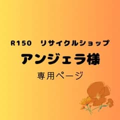 R１５０リサイクルショップ