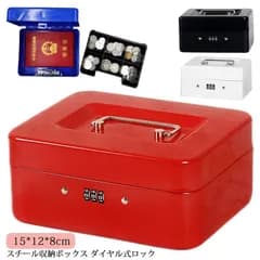 小型金庫 手提げ金庫 卓上 ダイヤル式 硬貨 コイン 収納 ボックス 家庭用 簡易金庫 ミニ金庫 印鑑収納 キャッシュボックス M0604-O5FG-1