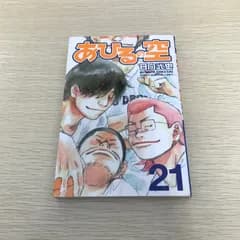 あひるの空/21巻/【作者】日向武史/GF-0226031079-YP/GF08971