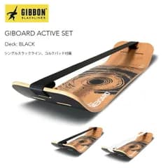 ギボン ギボード  アクティブセット GIBBON GIBOARD ACTIVE SET ボード スラックライン バランス 体幹 トレーニング 持ち運び トリック 大人 子供 インドア アウトドア スポーツ フィットネス 室内運動 正規品
