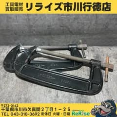 ◆スーパーツール(SUPER TOOL) スーパーツール 250㎜ シャコ万力(バーコ型) カチオン電着塗装 BC250 【中古】【市川行徳店】