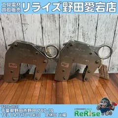 【中古】スーパーツール コンクリート専用クランプ SKC-150 2個セット 【野田愛宕店】