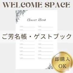 芳名帳ゲストブック結婚式受付サインセット結婚証明書ウェルカムスペースウェルカムボードテーブルナンバーゲストカード結婚式受付ウェディングブライダルペーパーアイテムリングピローフォトサインLINEサインお車代封筒御礼お礼御車代真鍮カードスタンド席次表カラードレス