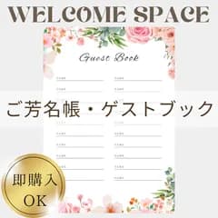 芳名帳ゲストブックウェルカムスペースセット結婚式受付サインセットキャンドルウェルカムボードテーブルナンバーゲストカード子育て感謝状ペーパーアイテムカラードレス当てブーケブライダルブーケミールヘーデンウェルカムスペース招待状席次表結婚証明書エスコートカード