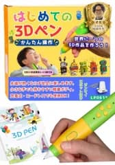 ★新品★【日本企画・国内正規品】【全国TV紹介商品】はじめての3Dペン 子供も安心！先端が熱くならない 3Dペン LP061S｜安全設計＆簡単操作【WALKS JAPAN】 9bd49fc8