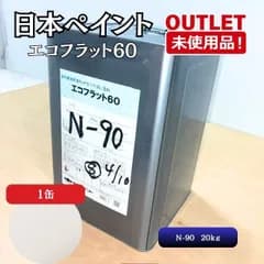 日本ペイント エコフラット60 （型番：N-90）20kg アクリル水性系塗料  【未使用アウトレット品】 1缶
