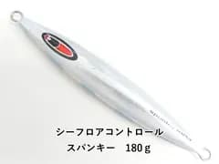 シーフロアコントロール スパンキー　180ｇ (04-9407200022)