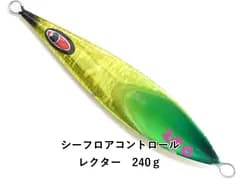シーフロアコントロール レクター　240ｇ (04-9407200019)