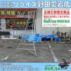 【中古】【店頭引取限定】メーカー・型番不明 剪定はしご 三脚 10尺 【野田愛宕店】