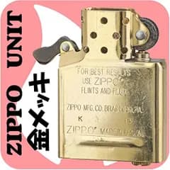 【ZIPPO】 ジッポーライター専用インサイドユニット ゴールド メンテナンス 交換用に ゴールド仕様!(カラー: ゴールドメッキ)