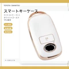 トヨタ ダイハツ スマートキーケース キーカバー ライズ ロッキー タント タフト ルーミー 白金