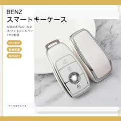 ベンツ Benz キーケース TPUキーカバー 白銀 A/B/C/E/S/GL/CL