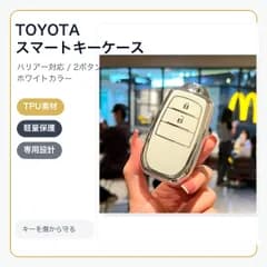 トヨタ スマートキーケース TPU キーカバー ホワイト 2ボタン ハリアー プリウス 60系