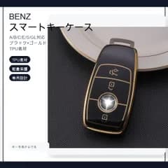 ベンツ Benz キーケース TPUキーカバー 黒金 A/B/C/E/S/GL/CL