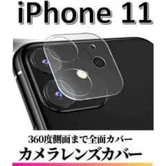 iPhone11 カメラカバーフィルム レンズカバー