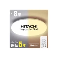 日立 シーリングライト 日本製 【 8畳 12畳 リモコン付き 】 単色 調光 調色 省エネ LED 間接照明 天井 おしゃれ 簡単取付 電気 リビング 和室 洋室 キッチン 寝室 洗面所 インテリア照明 (8畳, 調色) 国内発送