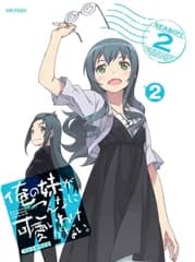 俺の妹がこんなに可愛いわけがない。 2(完全生産限定版) [Blu-ray] 竹達彩奈,中村悠一,神戸洋行[BD](中古)