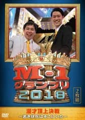 M-1グランプリ2018~若き伏兵はそこにいた~ [DVD] 霜降り明星,和牛,ジャルジャル(中古)