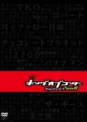 キングオブコント 2008 [DVD] TKO,バッファロー吾郎,ザ・ギース(中古)