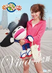 saku saku Ver.6.5 SP/VIVA!神奈川 [DVD] 三原勇希(中古)