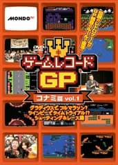 ゲームレコードGP コナミ篇Vol.1~グラディウスで、フルマラソン?ツインビーでタイムトライアル!?シューティング&レース篇~ [DVD] 玉袋筋太郎,長尾麻由,古川小百合(中古)