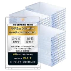 【新品】 HG CHASING TRIBE マグネットローダー カードローダー 48個セット トレーディングカード 【64×90mm 標準内寸サイズ】 35pt UVカット マグネットホルダー カードケース カード保護 収納 トレカ保護ケース コレクション 磁