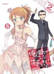 俺の妹がこんなに可愛いわけがない。 5(完全生産限定版) [Blu-ray] 竹達彩奈,中村悠一,神戸洋行[BD](中古)