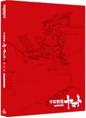 宇宙戦艦ヤマト 劇場版 4Kリマスター (4K ULTRA HD Blu-ray & Blu-ray Disc) 【通常版】 納谷悟朗、ほか[BD](中古)