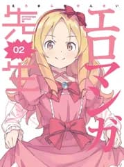 エロマンガ先生 2(完全生産限定版) [DVD] 藤田茜,松岡禎丞,高橋未奈美(中古)