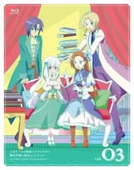 「乙女ゲームの破滅フラグしかない悪役令嬢に転生してしまった...」 Blu-ray vol.3 井上圭介[BD](中古)