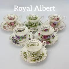 【Royal Albert】 ロイヤル アルバートフラワーオブザマンス カップ ソーサー （1月〜6月）［個数］6客 / 未使用品