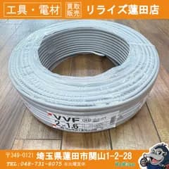 【製造2025/8】未使用 協和 VVFケーブル VVF162 2x1.6ｍｍ 灰 100m【リライズ蓮田店】