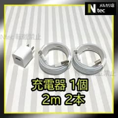 2mケーブル＆充電器セット(計3点) ACアダプター ライトニングケーブル iPhone USB充電器 アイフォン コンセント 純正品同等 充電コード 新品 [mW]