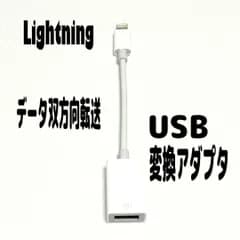 OTG アダプタ　ライトニング　iPhone　変換　USB データ双方向転送