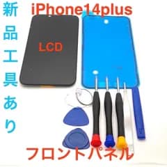 【LCD】iPhone14plus修理パネル(ガラス割れ、液晶修理用)