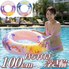 トロピカル柄 持ち手付き 浮き輪 100ｃｍ サマー サーフ 【6920388615006 250】ビーチ 浮き輪 スイムチューブ ウキワ フロート プール 海 浮き袋 うきわ